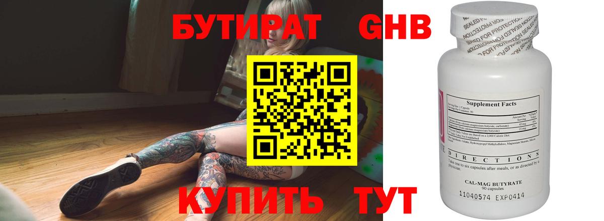 БУТИРАТ буратино Озёрск