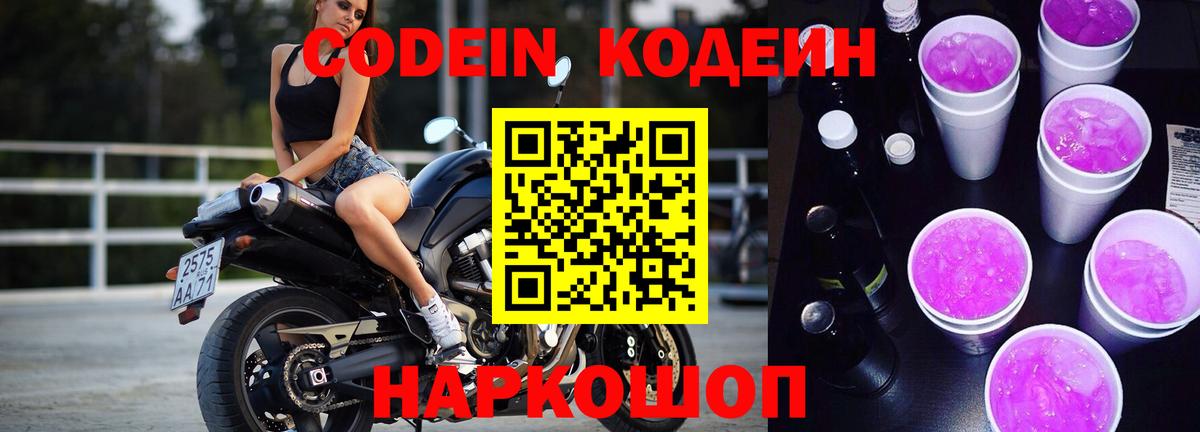 Озёрск  Codein напиток Lean (лин)  Вход с VPN 