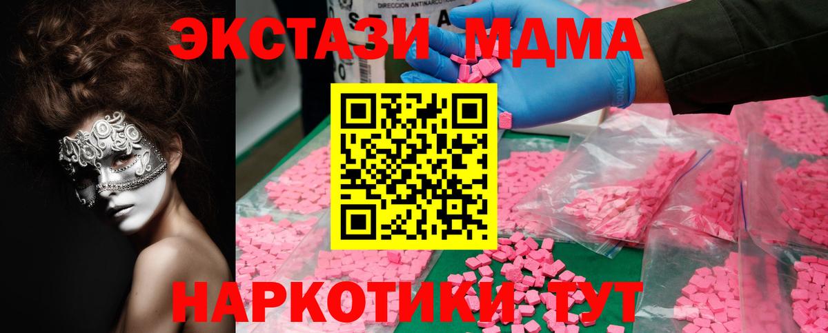 MDMA молли  Вход с VPN  Озёрск 