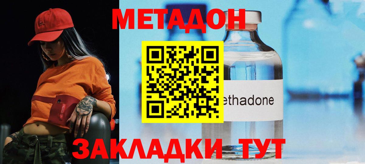 Метадон кристалл Озёрск