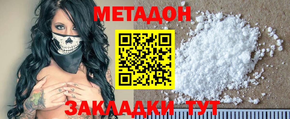 Озёрск  МЕТАДОН VHQ  Вход с VPN 