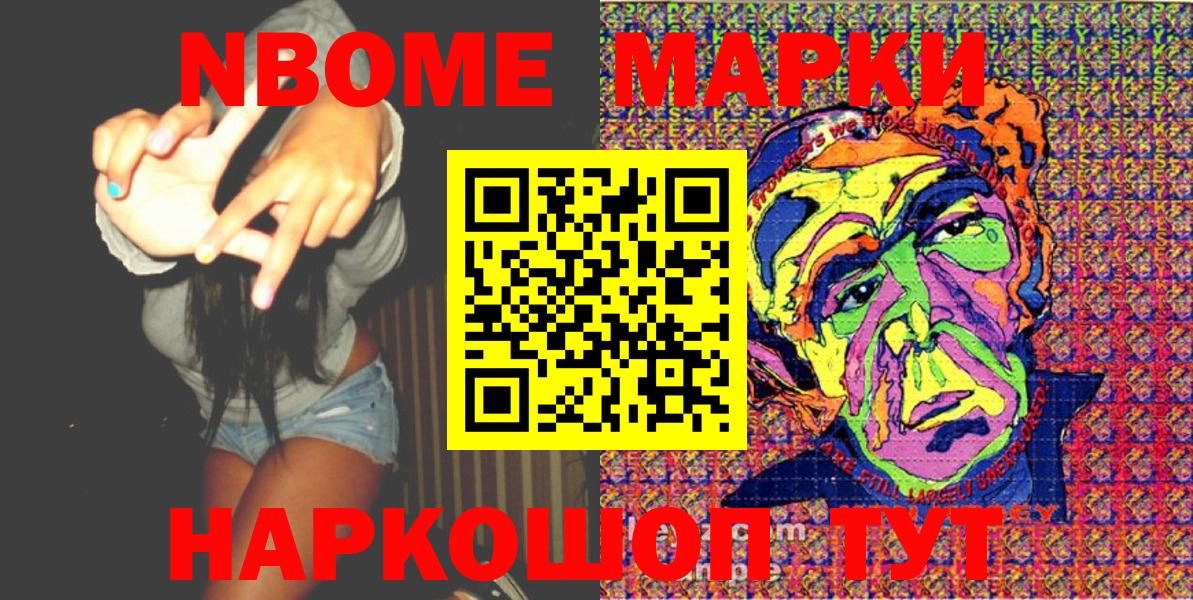 Наркотические марки 1500мкг  Марки 25I-NBOMe  Озёрск  Вход с VPN 
