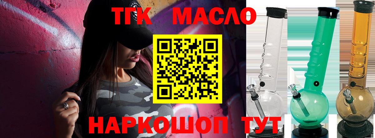 Дистиллят ТГК вейп с тгк Озёрск